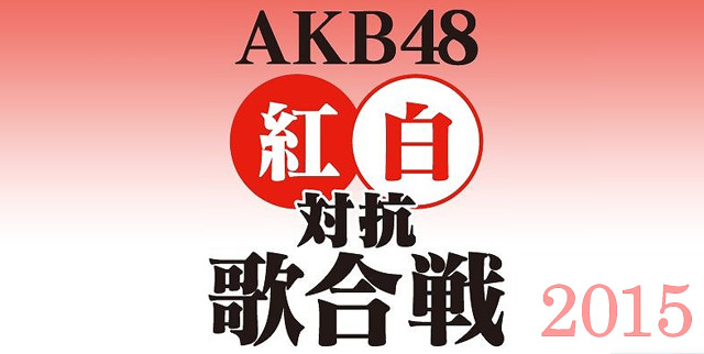 5th-akb48-kouhaku-utagassen
